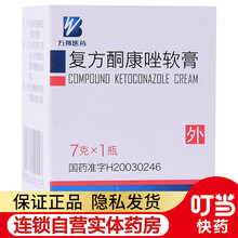 万邦 复方酮康唑软膏 7g*1瓶/盒 4盒装