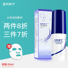 蓝润蓝科肤宁医用愈肤生物膜膏剂活性敷料减轻不良炎性反应抑制皮肤体表有害菌保护创面阻菌免洗水剂活性敷料 蓝科肤宁水剂50ML【1盒】  1份