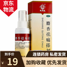 马应龙 麝香祛痛搽剂56ml 活血祛瘀消肿止痛跌打损伤淤血关节疼痛 1盒装