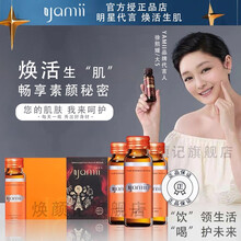 【官网授权店 畅享美丽】yamii 吖咪抗糖胶原蛋白饮品燕窝日本胶原蛋白液态饮正官网品肽饮YAMII yamii 酵素【一盒装】