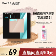美宝莲 FITme 定制柔雾粉饼110 自然偏白 8.5g（定妆补妆遮瑕哑光控油不脱妆细腻粉质散粉平价）