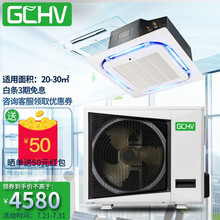 志高（CHIGO）GCHV系列吸顶空调 新能效天花机 嵌入式天井机 商用中央空调 6年包修 2匹冷暖220V 新能效