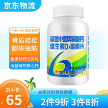 新盖中盖中老年高钙片 钙片中老年人钙中钙高钙片成人腿抽筋腿疼青少年学生男女性补钙钙片 新盖中盖碳酸钙D3*1盒