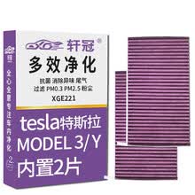 轩冠HEPA空调滤芯E221适配 tesla特斯拉MODEL 3（19-21款）国产/进口   MODEL Y（21款）  内置 活性炭过滤