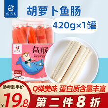 馋天下鳕鱼肠宝宝原味牛奶味海味小香肠深海鳕鱼棒鱼肉肠儿童即食营养零食 【1罐】胡萝卜鱼肠420g*1