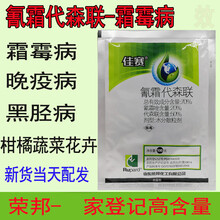 氰霜代森联 霜霉病药 70%氰霜唑代森联 柑橘芒果果树番茄蔬菜花卉绿植早晚疫病黑胫病杀菌剂 1袋 100克/袋