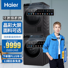 海尔（Haier）洗烘套装 （EG100BDC189SU1+GBN100-189U1）洗衣机全自动+热泵烘干机家用除菌 晶彩