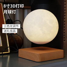 悬浮月球灯8寸磁悬浮3D打印月亮灯家居磁悬浮摆件 浅木纹底座(18厘米直径)