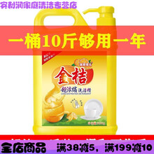 超值10斤装大桶 金桔洗洁精家庭装冷水去油9斤洗碗 超值10斤装【带按压嘴+礼品】