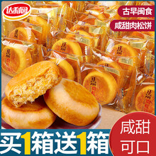 【现货速发】达利园好吃点肉松饼干整箱面包早餐传统糕点小零食品闽南特产美食 肉松饼500g送同款500g(发1kg约3