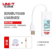 优利德（UNI-T） UT658B USB测试仪/电脑手机充电宝笔记本端口测试仪/电流电量电压检测仪
