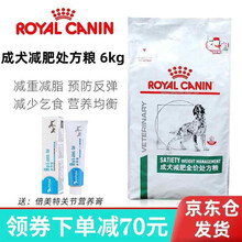 皇家处方粮狗粮大包Royal Canin狗处方粮 SAT30成犬减肥处方粮 6KG