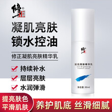 修正凝肌亮肤精华水120ml(充沛补水平衡水油清爽保湿爽肤水化妆水男女) 保湿乳【一瓶装】