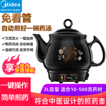 美的中药煎药壶砂锅插电全自动家用熬药多功能陶瓷熬药罐中医煲药 曜黑色
