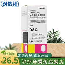 可乐必妥 左氧氟沙星滴眼液 5ml*1瓶/盒角膜炎结膜炎眼部感染消炎眼药水眼睛瘙痒 标准装：1盒