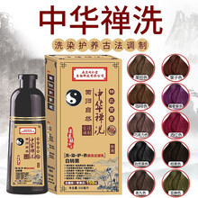 南京同仁堂中华禅洗白转黑染发膏500ml/盒一洗黑染发水染发剂不沾头皮洗发水护发露懒人染发 DM 茶九染发膏500ml 一盒