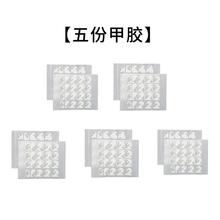 曲漾 古琴甲片 专业试音 演奏弹奏指甲 儿童 初学者 古琴配件 单独 * 甲片胶【五份】