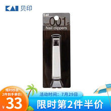 贝印（KAI) 日本进口 指甲刀 防飞溅（白色）指甲钳 指甲剪 S号