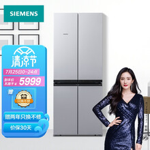 西门子（SIEMENS）481升十字对开门变频无霜混冷 四门多门电冰箱KM49EA60TI 银色