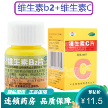 虎扑街药套餐 vc 恒健 复合维生素b片 维生素c 葡萄糖酸锌片 套餐：维生素c片1瓶+维生素b2片1瓶