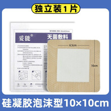 褥疮贴压疮贴医用无菌老人护理骶尾部防水褥疮减压贴 10*10 cm 1片