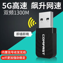 1300M千兆5G双频usb3.0无线网卡wifi接收器适用黑苹果MAC台式机笔记本电脑