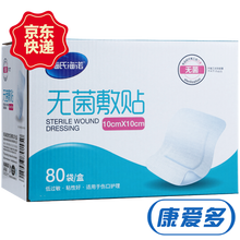 海氏海诺 医用无菌敷贴 一次性自粘大片创可贴纱布创口敷料贴 10cm*10cm*80片