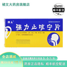 喜人 强力止咳宁片 0.41g*48片清热化痰 止咳平喘 用于急慢性气管炎咳嗽痰多胸满气喘感冒咳嗽 5盒