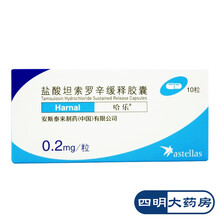 哈乐 盐酸坦索罗辛缓释胶囊 0.2mg*10粒【老价格】 1盒