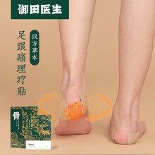 御田医生 远红外理疗贴 足跟痛贴 适用于足跟软组织损伤引起的疼痛  5盒装(发京D快递)