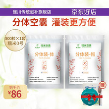 【店长推荐】旌川空胶囊壳 0号口服食用糯米空心胶囊壳 胃溶型胶囊皮 500粒分体 0号