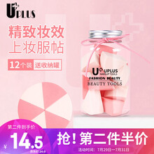优家（UPLUS）小草莓海棉粉扑化妆蛋美妆蛋12个 幻境粉（化妆气垫粉扑 三角粉扑细节遮瑕 便携不吃粉粉底扑）