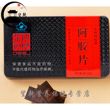 山东阿胶片240g鲜制即食驴皮阿胶块阿胶糕 配方二鲜制即食阿胶-养心怡神