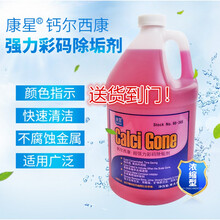 钙尔西康除垢剂康星钙尔西康除垢剂彩码除垢剂冷却塔清洗循环水处理空调4桶/箱