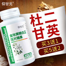 杜二甘英】仰甘元旗舰品中草植物萃取 甘草白芷芦根蒲公英玫瑰花金银花麦芽 比维干丹素 5瓶+送2瓶=7瓶装