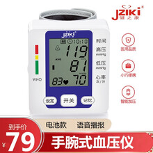 健之康 语音电子血压计手腕式家用老人全自动高精准高血压测量测压仪 电池语音播报款+电池+收纳盒