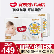 【自营八仓当日发】好奇Huggies皇家御裤纸尿裤新生儿小号婴儿尿不湿御级丝柔龙纹裤皇家铂金装 纸尿裤 M96片 龙纹