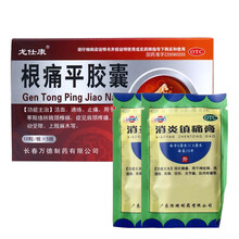 龙仕康 根痛平胶囊 50粒 颈腰椎病 肩颈疼痛 肩周炎活动受限上肢麻木活血通络止痛根痛平 1盒装+恒健消炎镇痛膏10贴*2袋