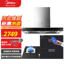 美的（Midea）18立方大吸力欧式自清洗抽油烟机T33A+Q216B燃气灶+消毒柜 烟灶消三件套装 智能家电