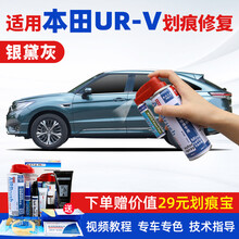 专用于本田URV补漆笔雅韵金珍珠白彩金黑琥珀棕色红汽车划痕修复神器漆面去痕深度刮痕修补液自喷漆点漆笔 DHD-62银黛灰 20款URV 【套装】补漆笔+喷气罐+补土+驳口金油+划痕宝