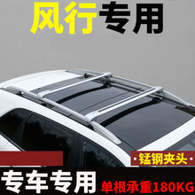 东风风行景逸s500/sx6/T5/X5/X6/X3车顶行李箱横杆行李架SUV横杆 运费差价 免打孔