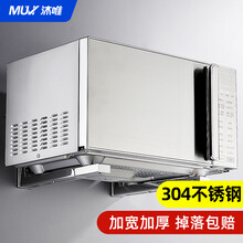 沐唯 muvi 壁挂式微波炉支架厨房挂件304不锈钢厨房置物架托架微波炉架子烤箱架收纳架 W-304A