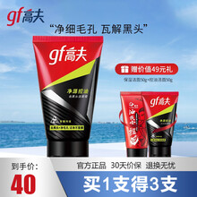 高夫男士洗面奶 净源控油去黑头洁面膏 深层清洁细致毛孔男士护肤品 去黑头洁面膏 80g