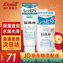 日本资生堂男士UNO护肤品套装 2件  保湿洗面奶+滋润乳液