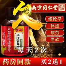 中医博士人参杜仲雄花片可配男性滋补强身延时速效增大增粗助勃起增加硬度淫羊藿玛咖牡蛎肽鹿鞭鹿血片产品用 运费险