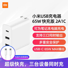 小米USB充电器65W 快充版2A1C笔记本电脑小米9pro/华为40/vivo/oppo手机充电头 小米USB充电器65W 快充版(2A1C)