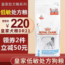 皇家犬低敏处方狗粮DR21 犬低过敏性全价处方粮2kg 瘙痒皮炎皮肤病低过敏全期狗粮 皇家成犬低敏全价处方粮 2KG
