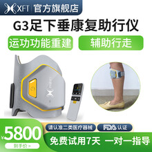 XFT 讯丰通 电子助行仪器  低频电子脉冲刺激仪 G3足下垂助行仪足下垂矫形仪足内翻足外翻矫正器 G3儿童版(请备注左右腿)