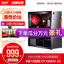 航向者 intel六核升八核十六线程/960独显/16G内存吃鸡游戏办公家用台式电脑主机DIY组装机 畅玩网游》套餐一 六核/16G内存/GT高性能独显