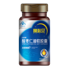 以岭牌晚必安酸枣仁油软胶囊0.5g*60粒保健食品 1瓶60粒